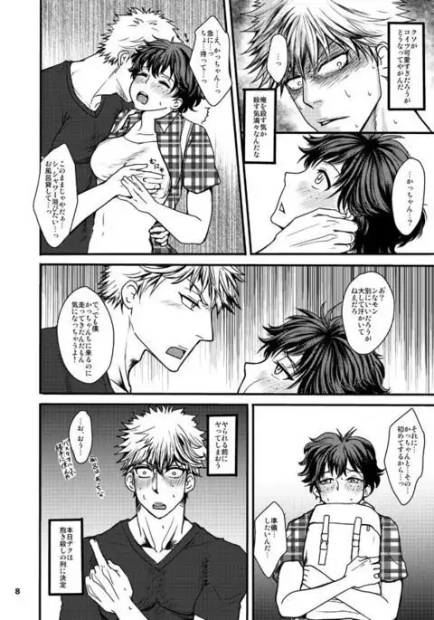 Doutei-kun to Nerd-chan