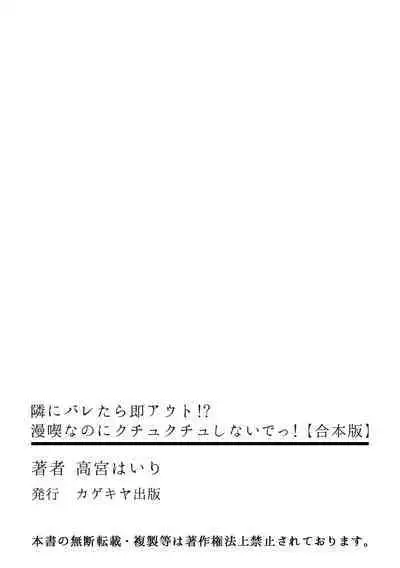 Tonari ni baretara soku auto!?Mankitsu na no ni kuchukuchu shinaide!!