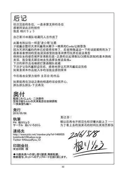 [Aiirosakura (Aikawa Ryou)] Kuubo Wo-Kyuu-chan no Amatsukaze Yuri Dorei Choukyou ~Kairaku Ochi Hen~ (Kantai Collection -KanColle-) [Chinese] [影之音个人汉化] [Digital]