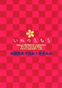 (Douyara Deban no Youda! 10) [BAMVI (Fujii Niya)] Inu no Kimochi (Boku no Hero Academia)