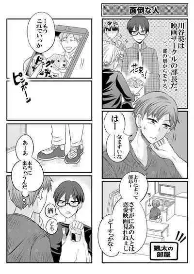 Jishou Bitch na Senpai wa Tada no Kataomoi Shojo datta