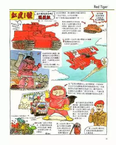 世界戰車博物館圖鑑(2009台版) PANZERTALES WORLD TANK MUSEUM illustrated (chinese)