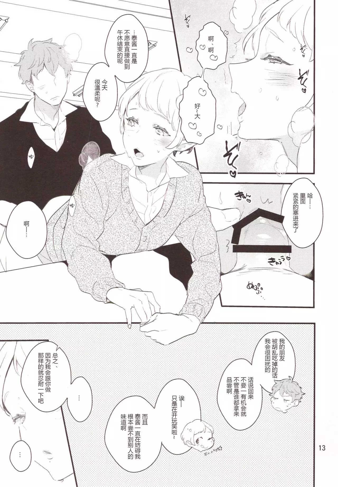 Inma na Osananajimi ni Furimawasareteimasu.