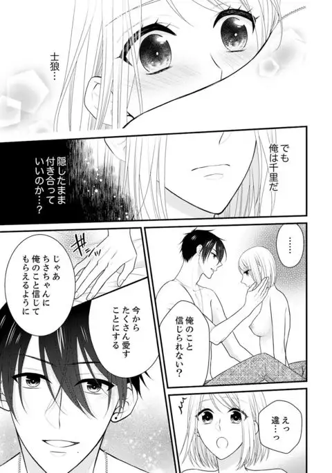 Nande!? Onna no Karada ni Natta Ore, Osananajimi ni Ikasarechau... 4