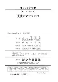 [Pon Takahanada] Tenshi no Marshmallow