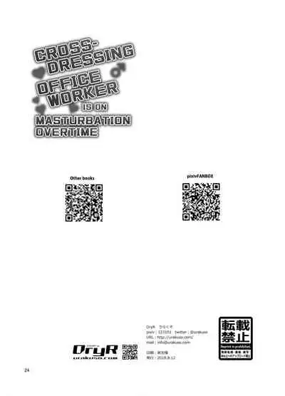 Josou OL Tadaima Onanie Zangyouchuu | Cross-Dressing Office Worker Is On Masturbation Overtime