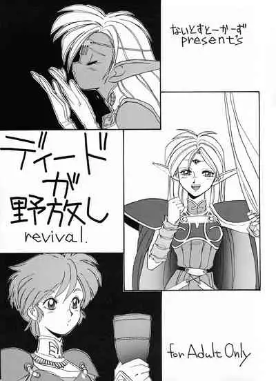 [Night Stalkers (SHAMP Samurai, Compiler)] Deed ga Nobanashi re-vival (Record of Lodoss War)