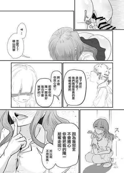 Taisetsu na Osananajimi o Uragitte Waruui Onnanoko ni Koishite shimau Hanashi