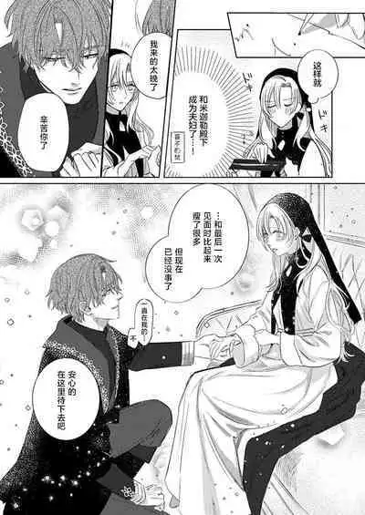 Ai ga Omoi Kishi Koushaku wa, Tsuihou Reijou no Subete o Ubaitsukushitai. | 骑士公爵爱意深重，想要索取放逐千金的一切。 1-17