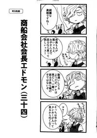 [dix(hajime)][+m(hajime)](34*17)+7 Edomon to Amakusa ga Fuyuki shi de 7sai no Shirou to ittusyoni (fate/grand order)