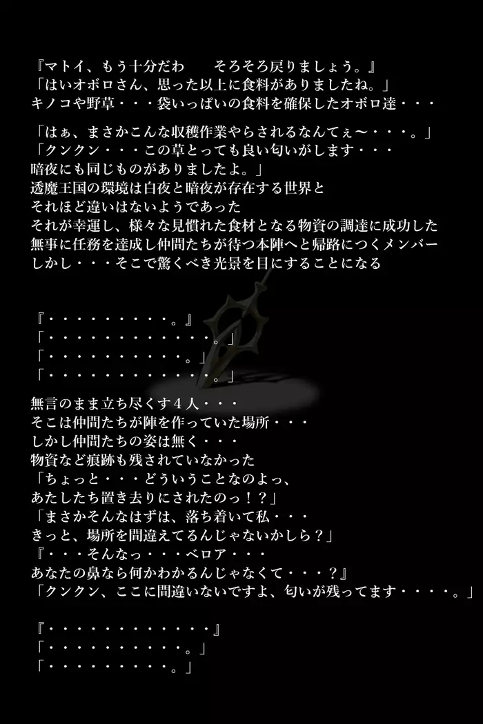 Touma no Megami-tachi