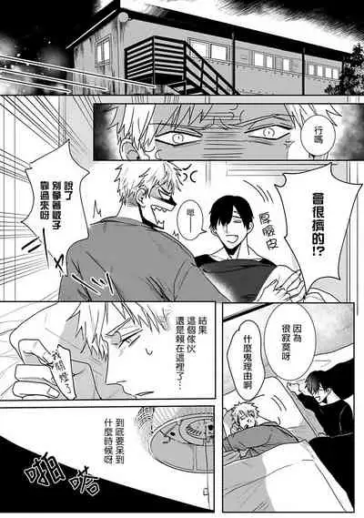 Tora no Ejiki | 以身饲虎 1-5