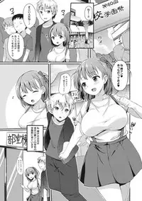[Sawamura Ao] Ore no Kanojo ga Konna ni Netorareru Wake ga Nai! Ch. 1-4