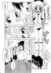 (COMITIA 61) [Yukimi Honpo (Asano Yukino)] Oniichan To Hajimete No (Hajimete No Orusuban)