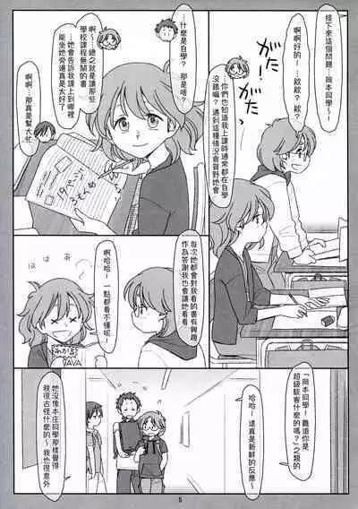 Bokutachi no Super App ⑤