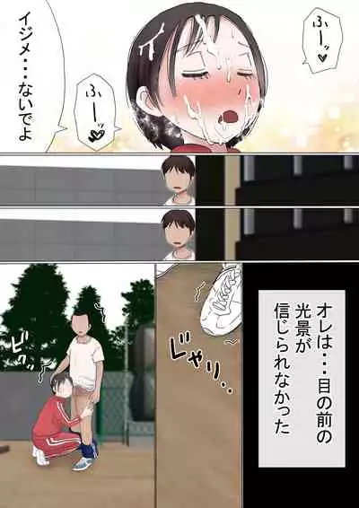 Ore no Hatsukoi Osananajimi ga, Otoko Tomodachi no SeFri datta Ken NTR Fuumi