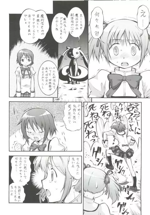 Mahou Shoujo Majo ka? Maji ka?