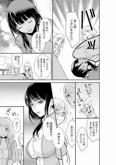 Anata no Otto, Netotte masu. ~Shinya no Esthe de Nurunuru Sounyuu 01-20