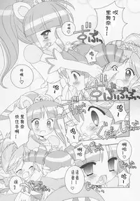 (Puniket 11) [Furaipan Daimaou (Chouchin Ankou)] Nakayoshi Princess | Friendship Princess (Fushigiboshi no Futagohime) [Chinese] [佳桃汉化组]