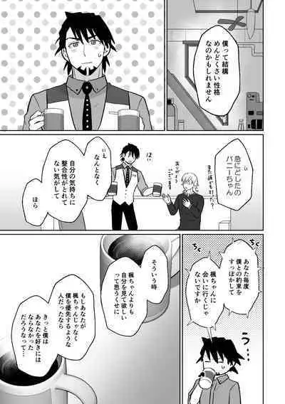 Ashita ni natte mo soba ni ite