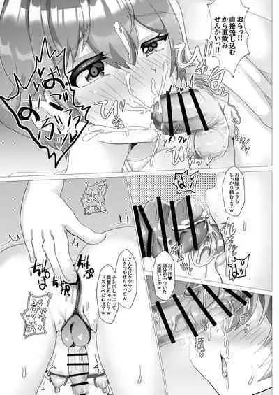 (C100) [Shinsei Frontier (Shinsei Lolishota) (Hinageshi, kozi)] Otokonoko NTR Choukyouroku Jitsuroku!! Otokonoko Kanojo ga Kimeseku Choukyou ni Ochichaimashita [Digital]]