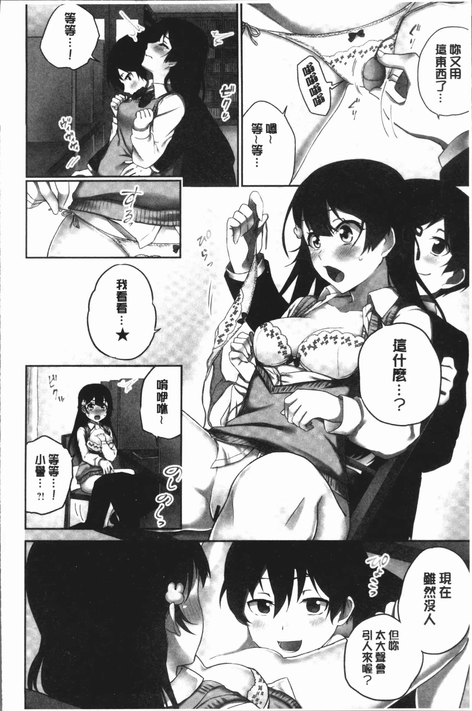 Iinchou no Hi. Mi. Tsu. ~Itta Kaisuu ga Barechau Sekai~ 2