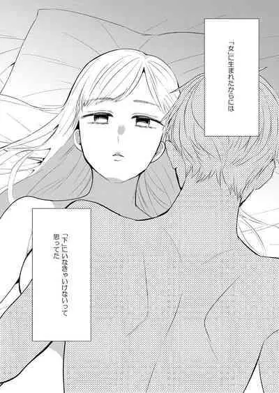 Yubisaki Dake no Yuuki de