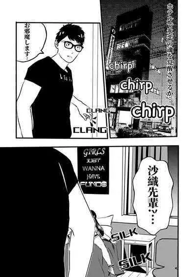 I must be out of my mind to fall in love with SAORI, the Snuff Queen Ch.1-16