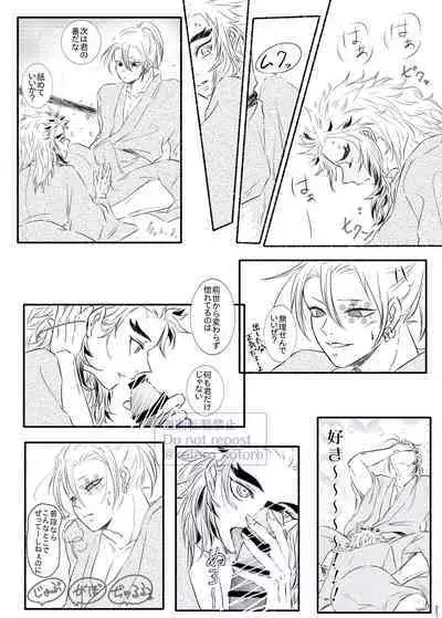 Hame o Hazushite Gomennasai!