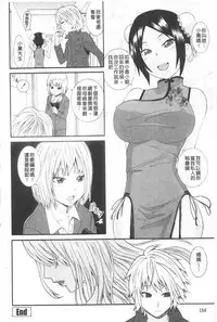 [Nakamine Hiroshi] Ane Kano | 姐姐女友 [Chinese]