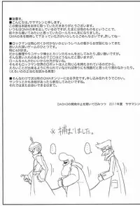 (C80) [Shinobi Rocket (Sasamashin)] Please Roll me. (Megaman)