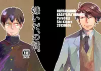 [PureSkip (Kisara Shi-)] Kirai da, no Hanashi. (Haikyuu!!) [Digital]