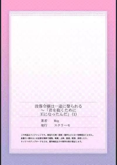 Botsuraku Reijou wa Itto ni Metorareru ~ "Kimi o Idaku Tame ni Ou ni Nattanda" 1