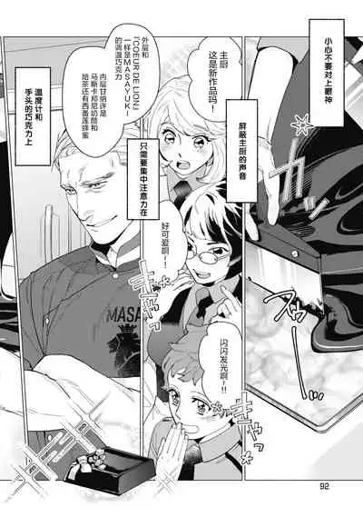 Bitter Porn Chocolatier | 可可涩苦却入人心 Ch. 1-4