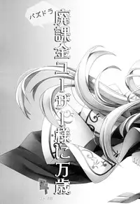 (C84) [AYUEST (Ayuya)] PuzDra Haikakin User-sama ni Banzai 4 Jab Me (Puzzle & Dragons)