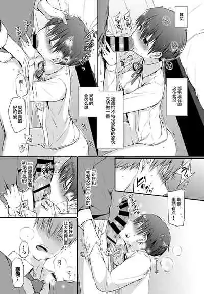 [Nanigawa Rui] Koinutachi no Dilemma - dilemma of puppies (COMIC BAVEL 2020-01) [Chinese] [破壳个人汉化] [Digital]