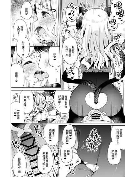 [Mukuton Kyouju to Soratobu Potato. (Muku)] Hirotta Madousho de Chinmai Nekomimi-chan to Ecchi Dekiru Hon [Chinese] [绅士仓库汉化] [Digital]