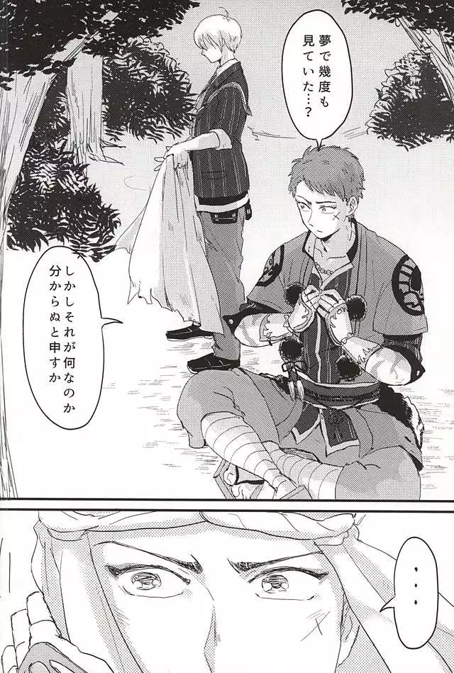 Sono Ki ni Sasenaide