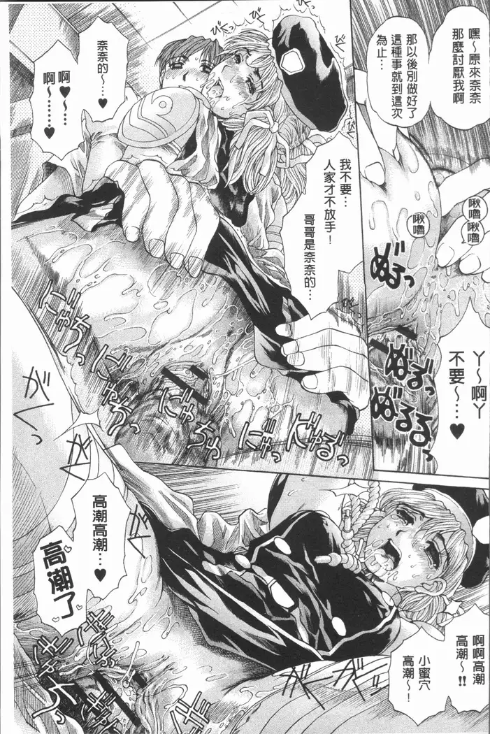 Muchi Mesu ♥ Byururuu!!