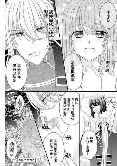 [Utage / Senzaki Hitomi] i sekai de zetsurin mado-shi ni kawa retara mechakucha dekiai sa rete imasu. | 在异世界被非凡的魔导师买下的话会被异常宠爱。 1-13 end [Chinese] [莉赛特汉化组]