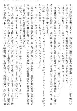 お嬢さまはベロちゅーLOVE！