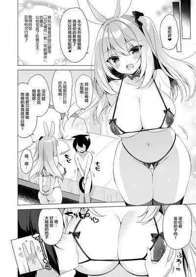 [23.4do (Ichiri)] Boku no Risou no Isekai Seikatsu 11 [Chinese] [绅士仓库汉化] [Digital]