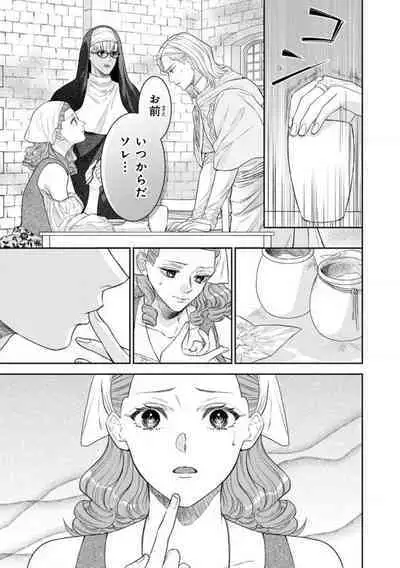 Tensei Seijo to Shinkan wa Mada Ai o Shiranai 1-8