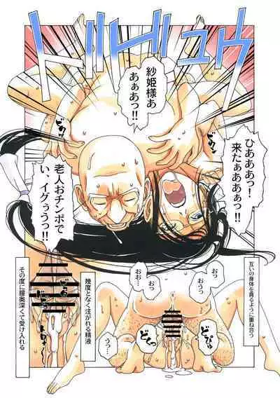 Henshin Hiroin Yoma Shisa Fu-shi Sha Hime