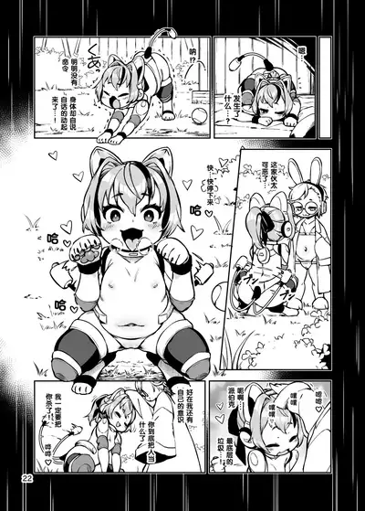 [Nanamehan (Hansharu)] Soujuu no Valerie Inu Pet-ka Kaizou Keikaku [Chinese] [梅水瓶汉化] [Digital]