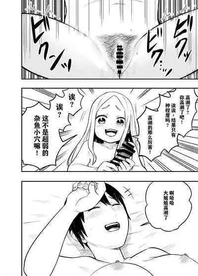 Loli Succubus o Ijimeru Yuri Hentai Joshikousei | 欺负萝莉魅魔的百合变态JK