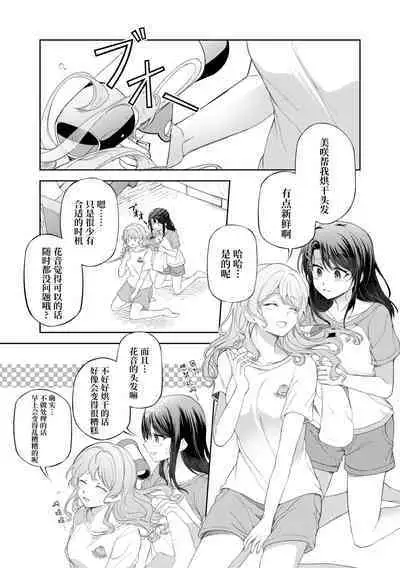 [aoiro_050] Ushiro no Kuma-san | 在后面的熊先生 [Chinese] [透明声彩汉化组] (BanG Dream!)