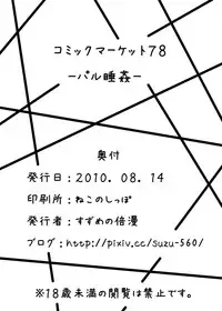 (C78) [Suzume no Baiman (suzu-560)] Paru Nemu Kan (Touhou Project)