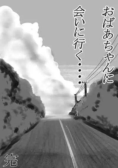 Kotoshi no Natsu mo o Bāchan-ka ni Boku wa Iku!