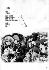 (C77) [Tousen Soudou (Tousen)] Pi no Field (Rozen Maiden)
